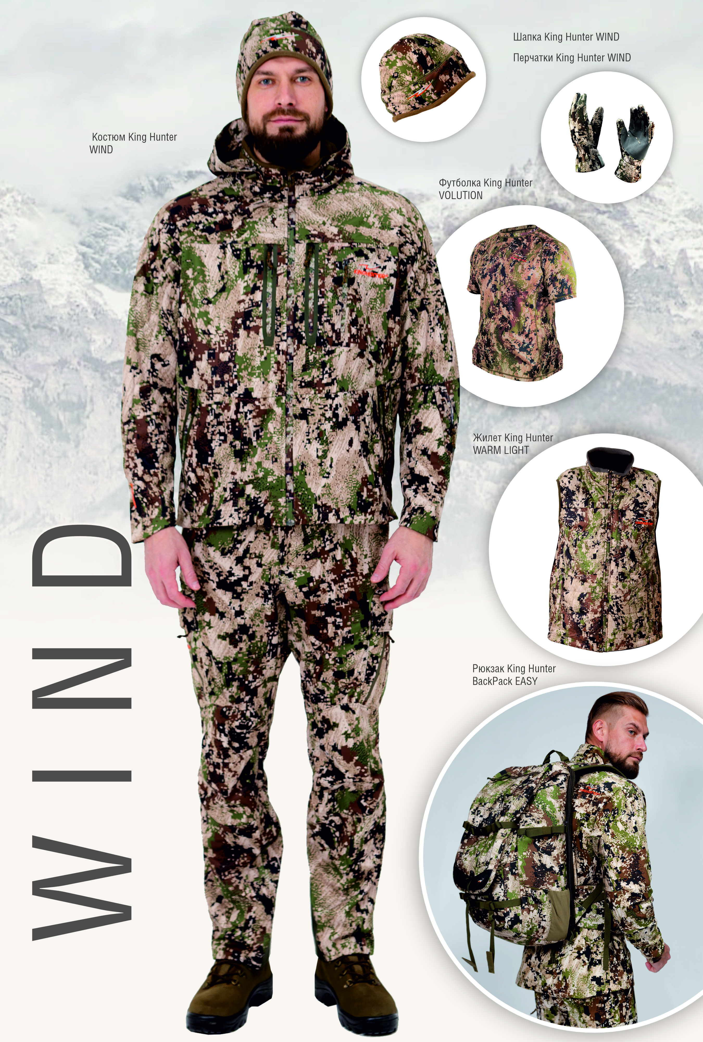 Комплект WIND MOUNTAIN CAMO   