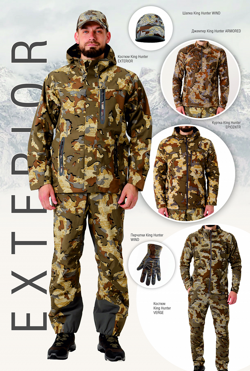 Комплект EXTERIOR MODERN CAMO