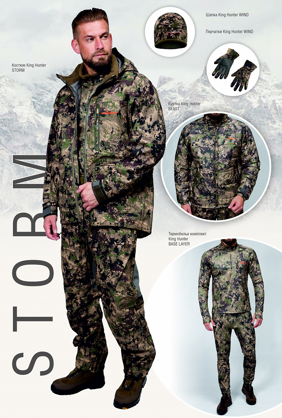 Комплект STORM CAMO GREEN