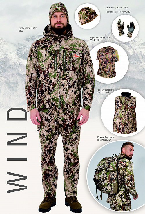 Комплект WIND MOUNTAIN CAMO   