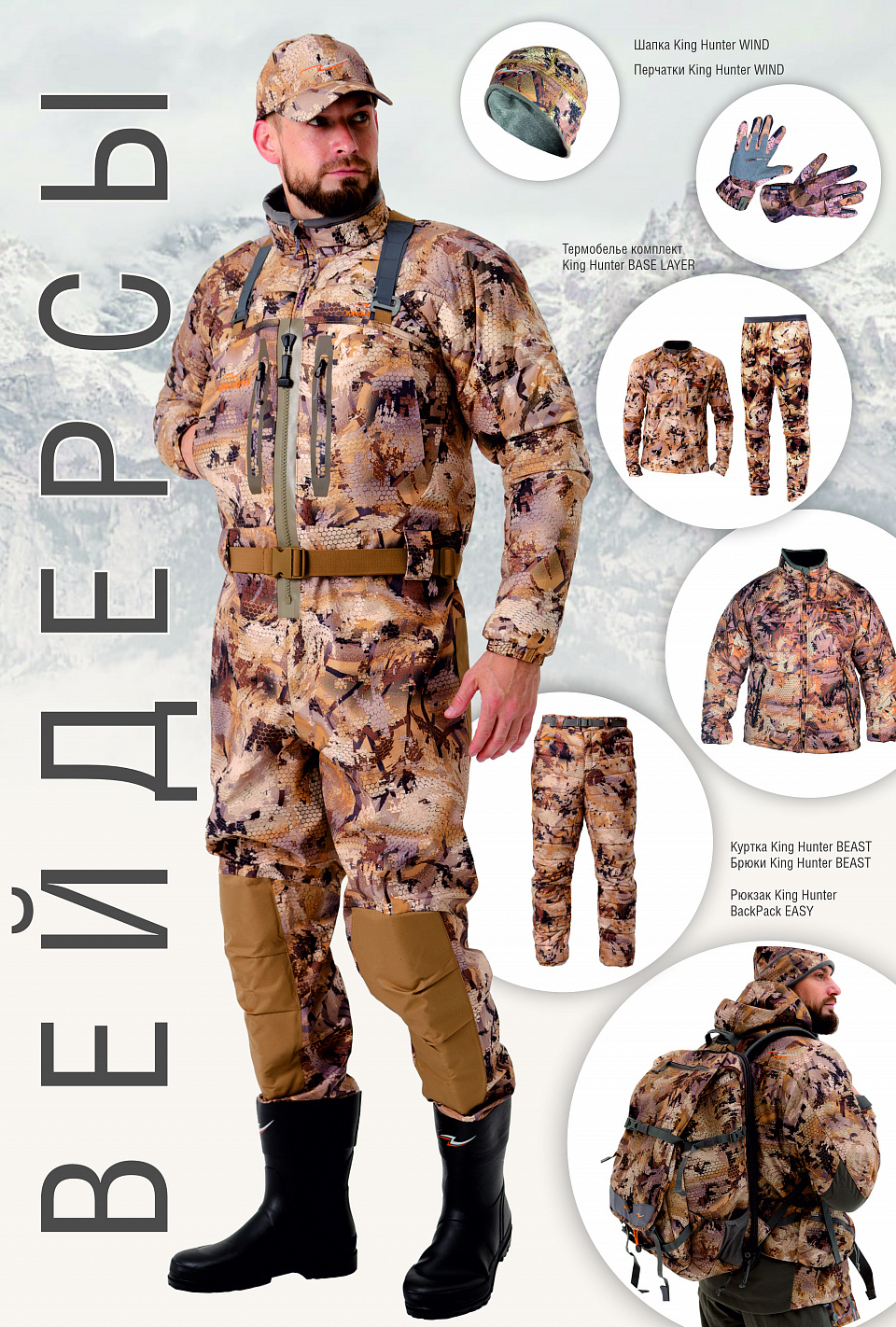 Комплект ВЕЙДЕРСЫ CAMO DUCK